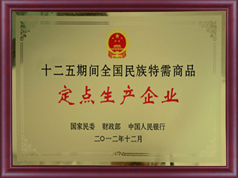 定點生產企業(yè)